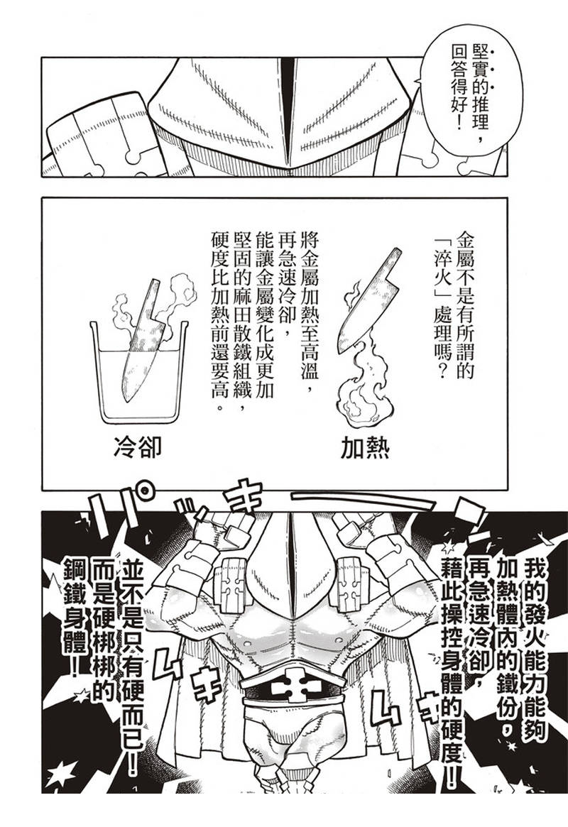 《炎炎之消防队》漫画最新章节第161话 争论与斗争免费下拉式在线观看章节第【8】张图片