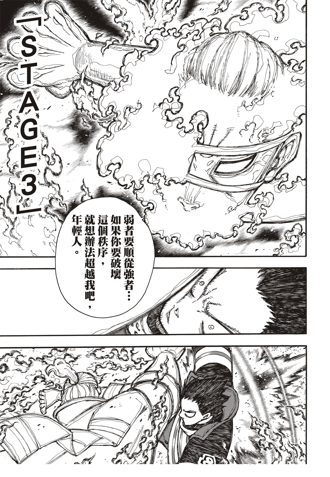 《炎炎之消防队》漫画最新章节第191话 前辈与后辈免费下拉式在线观看章节第【14】张图片