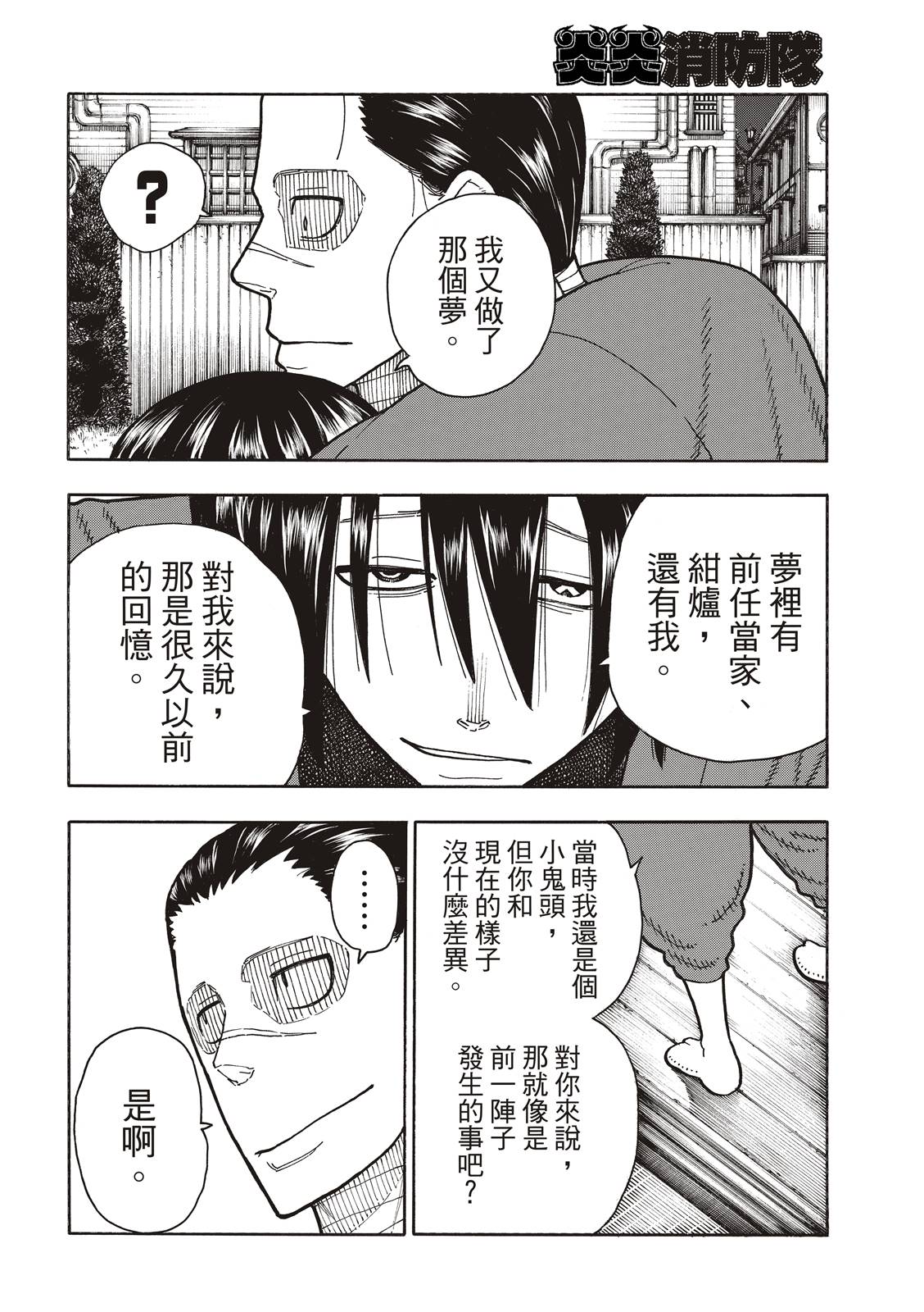 《炎炎之消防队》漫画最新章节第221话 浅草的作风免费下拉式在线观看章节第【10】张图片