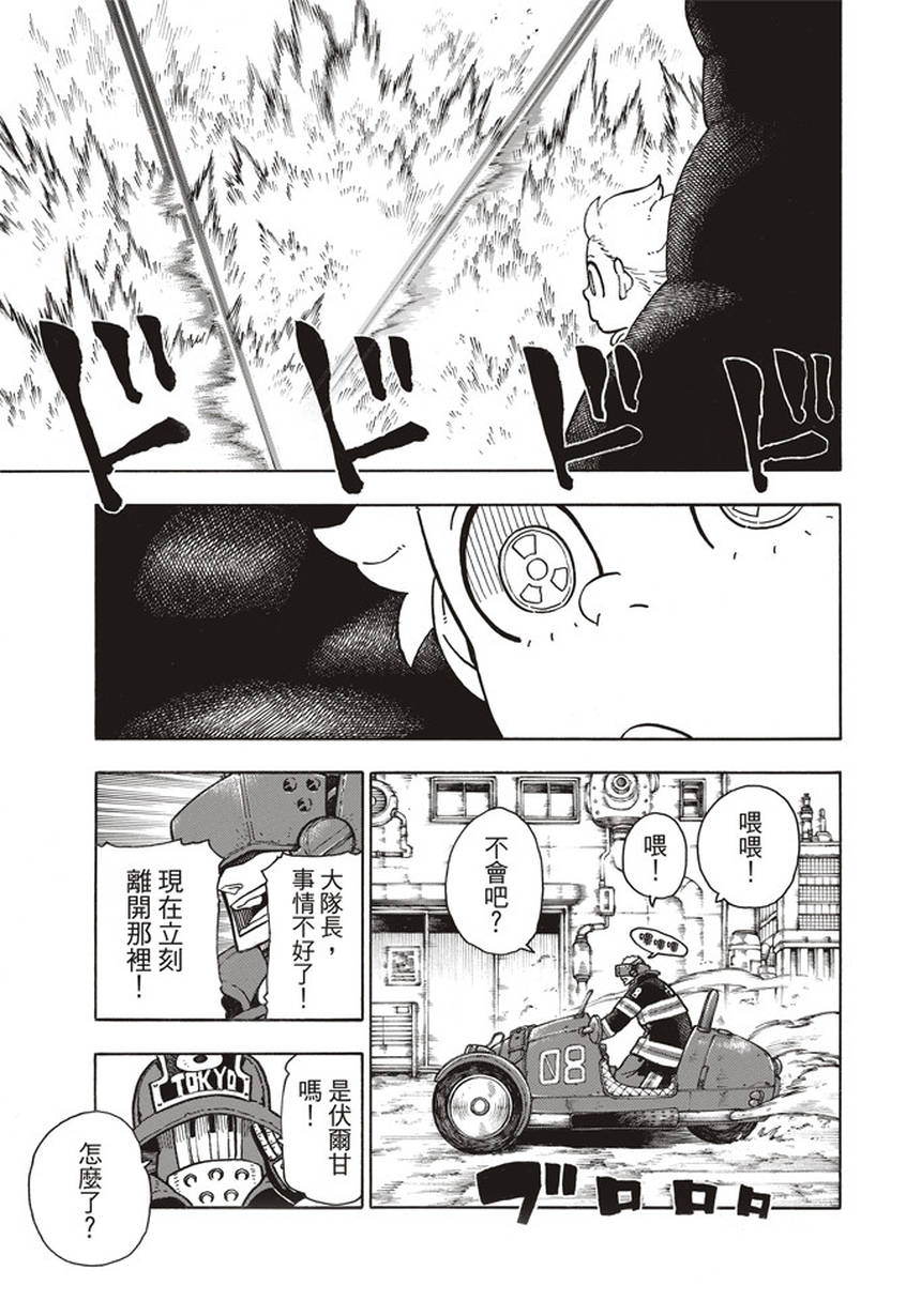 《炎炎之消防队》漫画最新章节第142话 爆发的心免费下拉式在线观看章节第【9】张图片