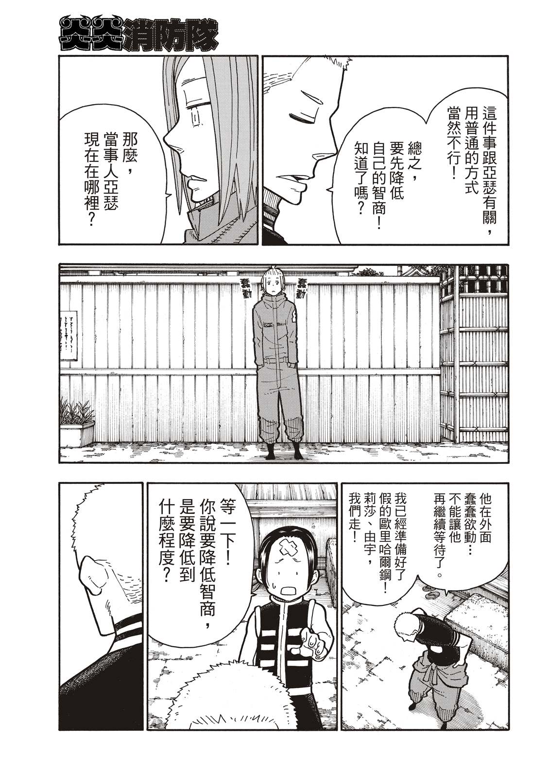 《炎炎之消防队》漫画最新章节第202话 骑士王的大冒险免费下拉式在线观看章节第【5】张图片