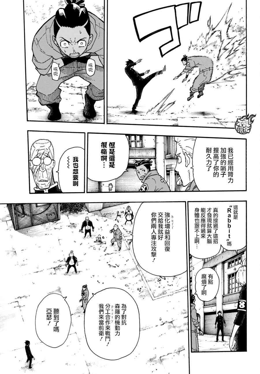 《炎炎之消防队》漫画最新章节第96话 旧友集结免费下拉式在线观看章节第【7】张图片