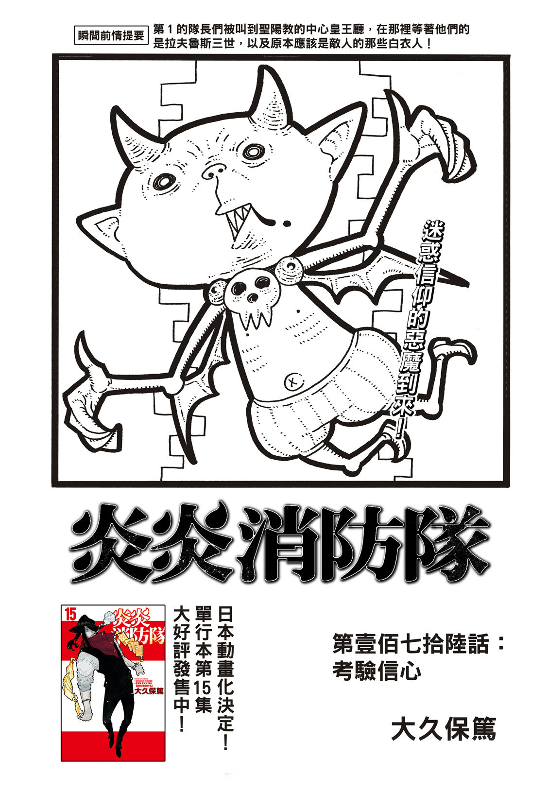 《炎炎之消防队》漫画最新章节第176话 考验信心免费下拉式在线观看章节第【2】张图片