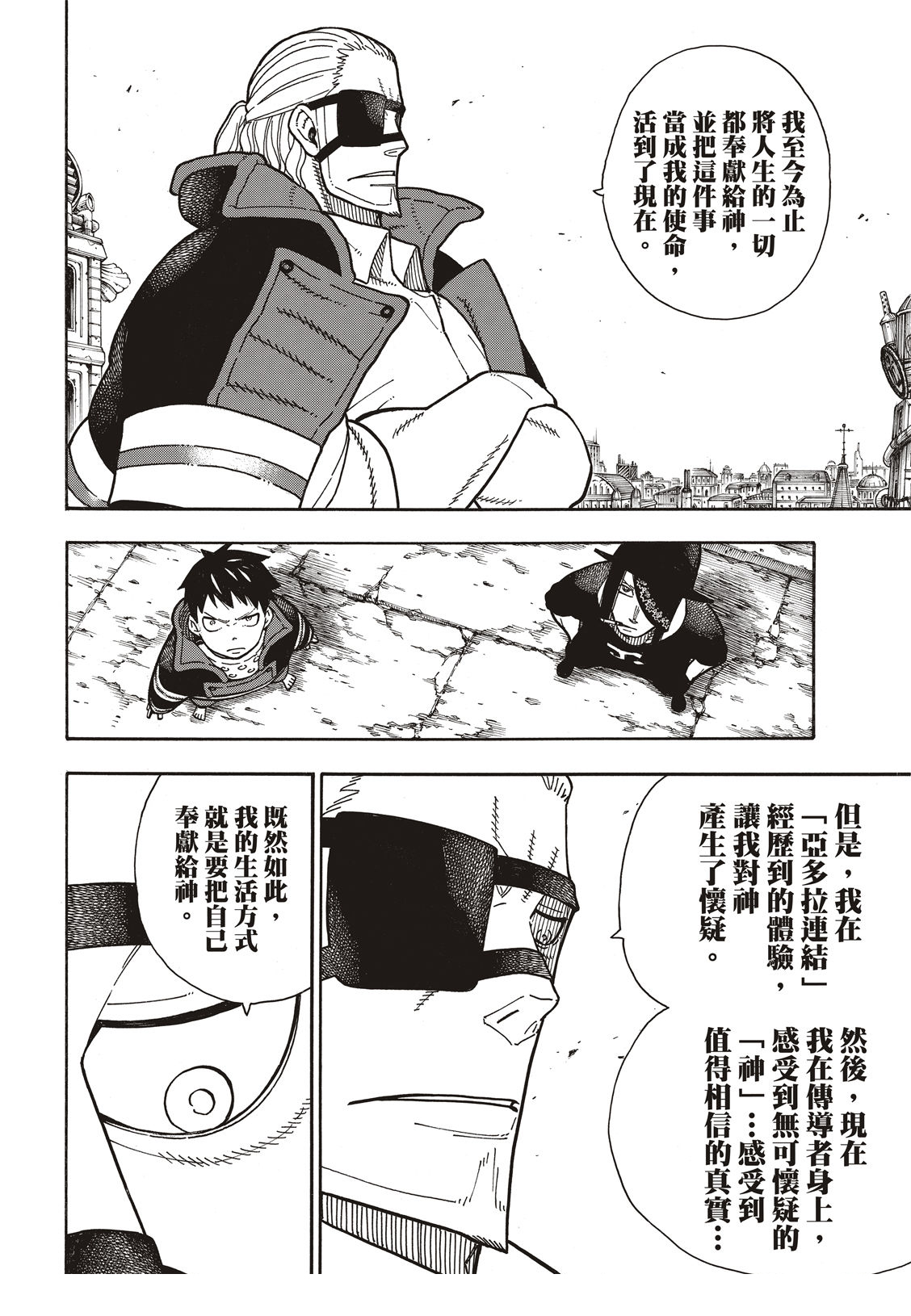 《炎炎之消防队》漫画最新章节第181话 火焰化身免费下拉式在线观看章节第【5】张图片