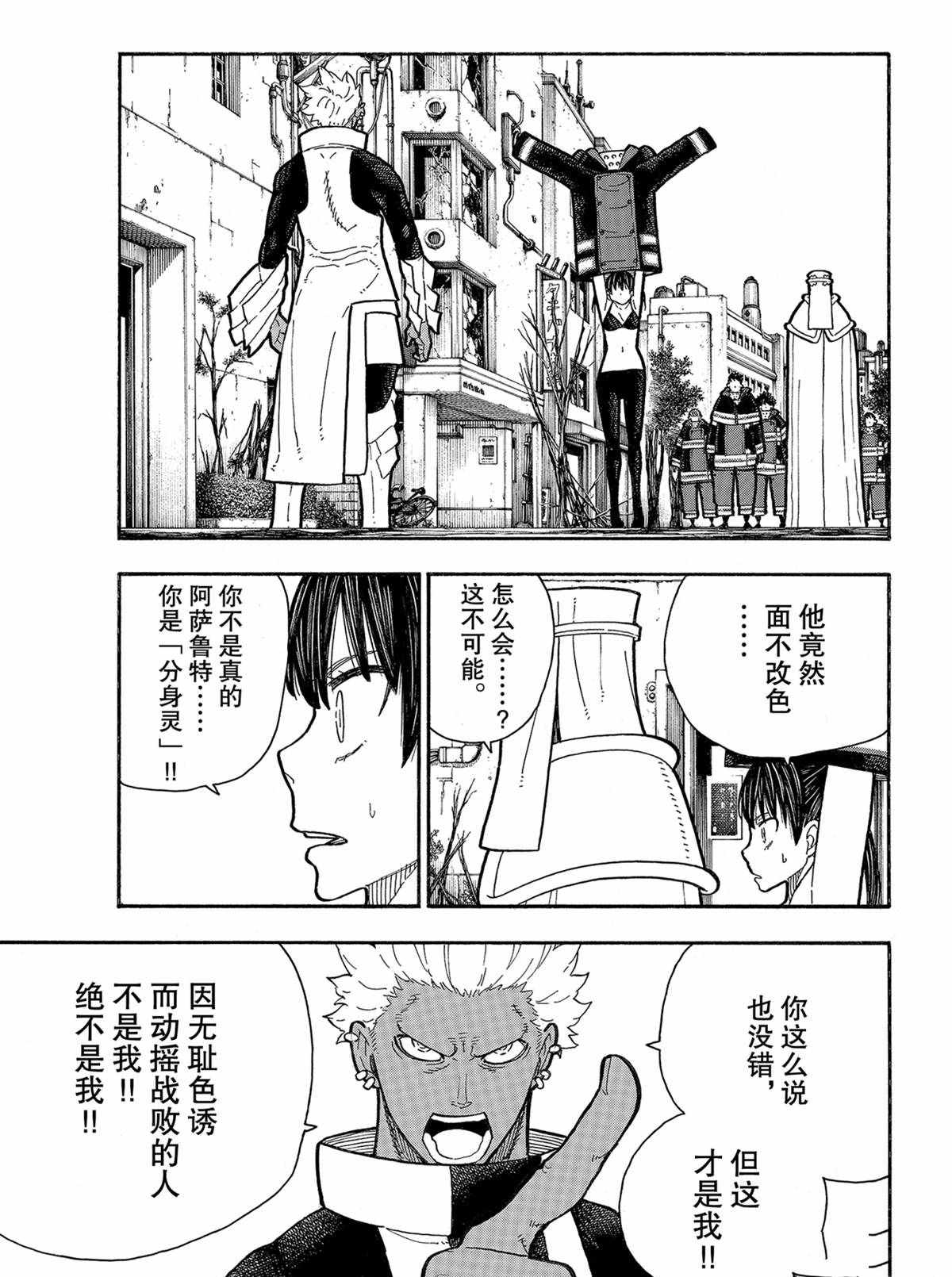 《炎炎之消防队》漫画最新章节第278话 试看版免费下拉式在线观看章节第【9】张图片