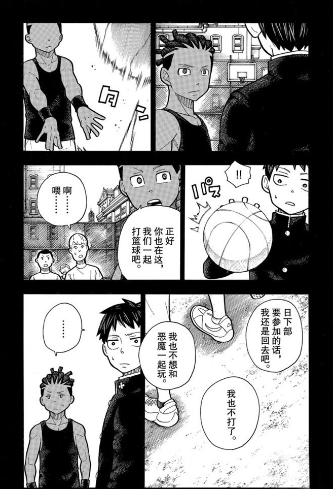 《炎炎之消防队》漫画最新章节第244话 试看版免费下拉式在线观看章节第【7】张图片