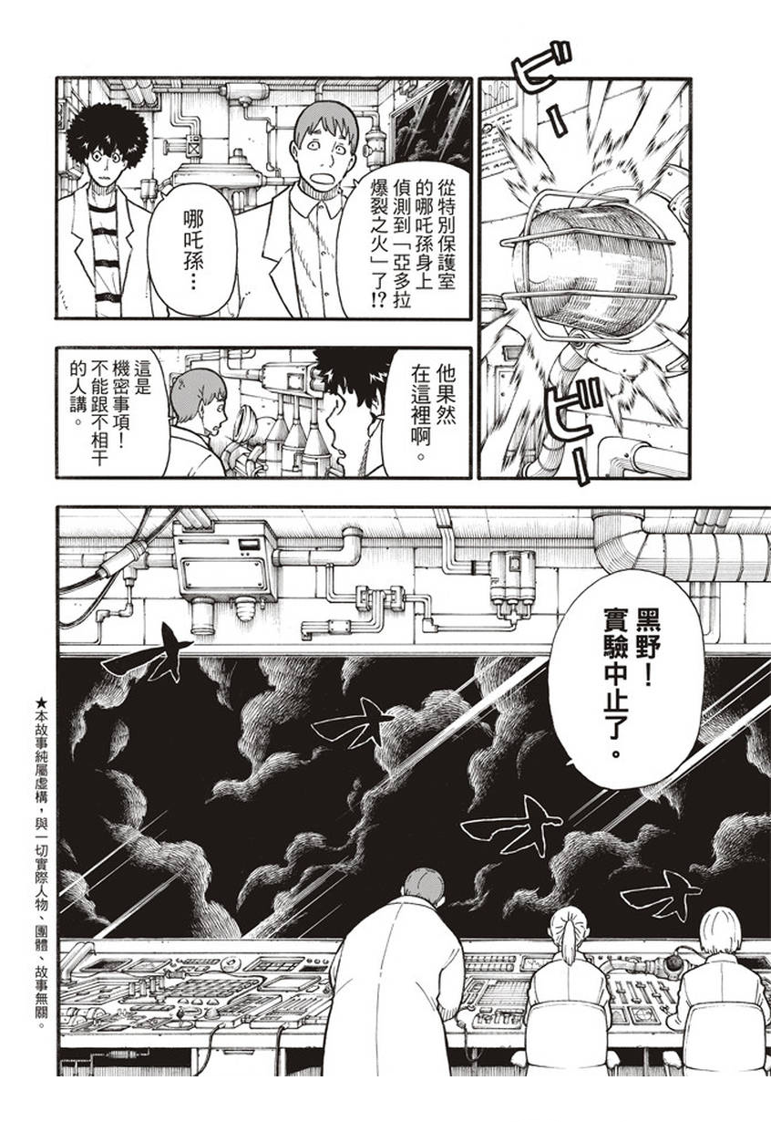 《炎炎之消防队》漫画最新章节第136话 敌阵战队免费下拉式在线观看章节第【2】张图片