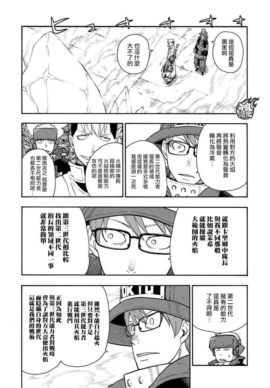 《炎炎之消防队》漫画最新章节第106话 第二世代免费下拉式在线观看章节第【12】张图片