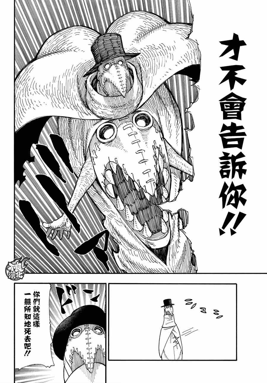 《炎炎之消防队》漫画最新章节第75话 消防官的骄傲免费下拉式在线观看章节第【8】张图片