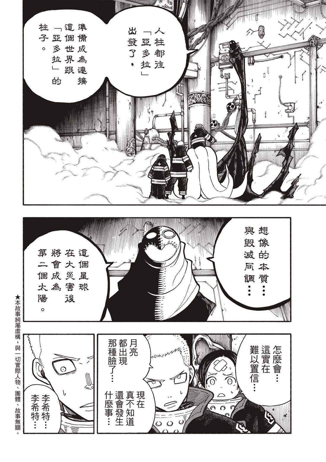 《炎炎之消防队》漫画最新章节第247话 二百五十年的执念免费下拉式在线观看章节第【5】张图片