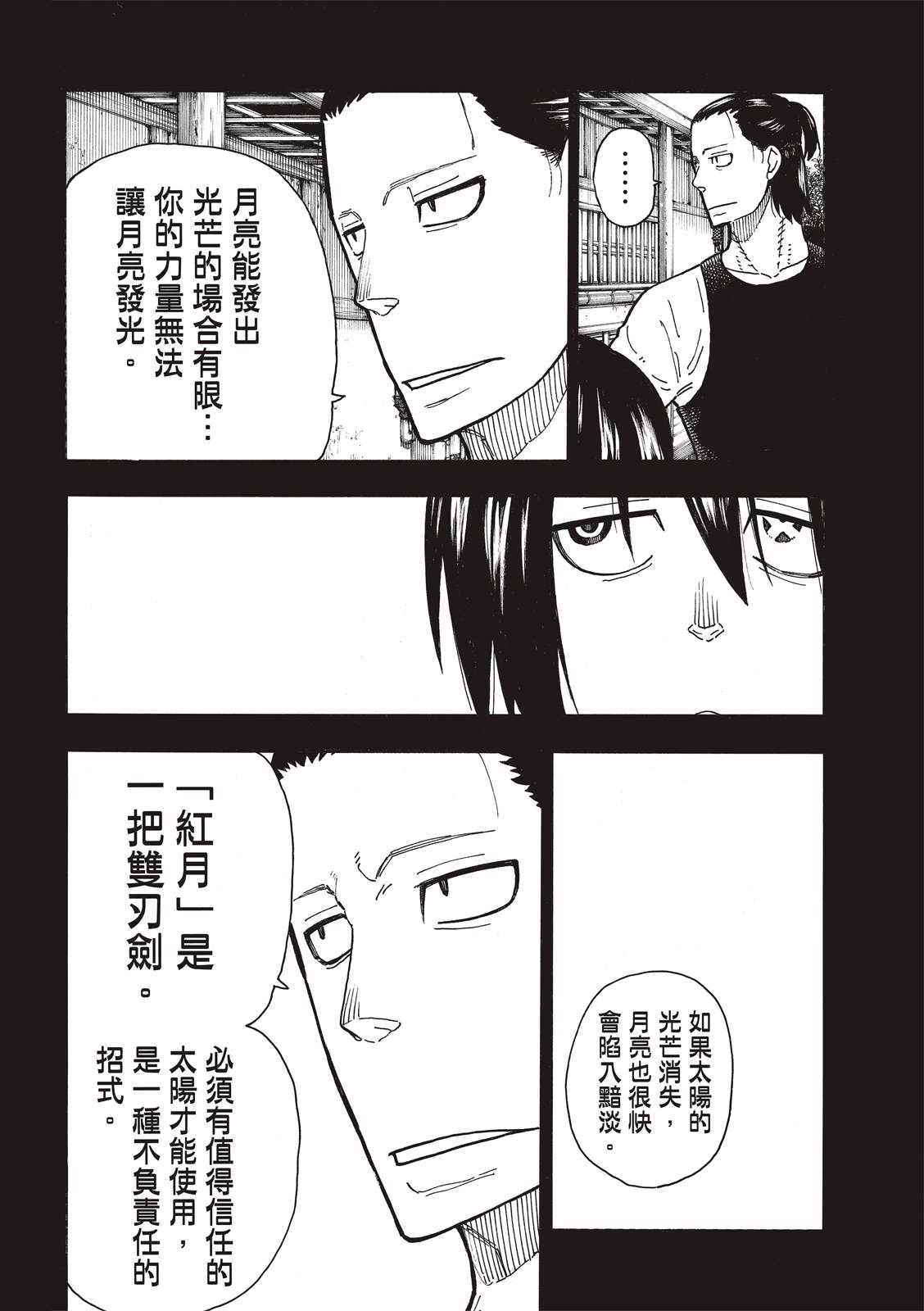 《炎炎之消防队》漫画最新章节第220话 原国之父免费下拉式在线观看章节第【18】张图片