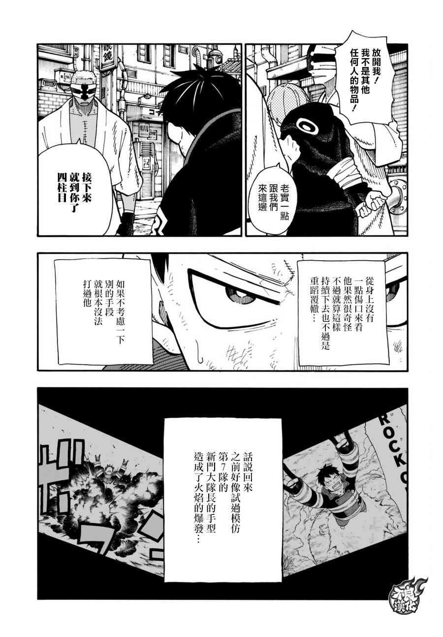 《炎炎之消防队》漫画最新章节第105话 集结免费下拉式在线观看章节第【16】张图片