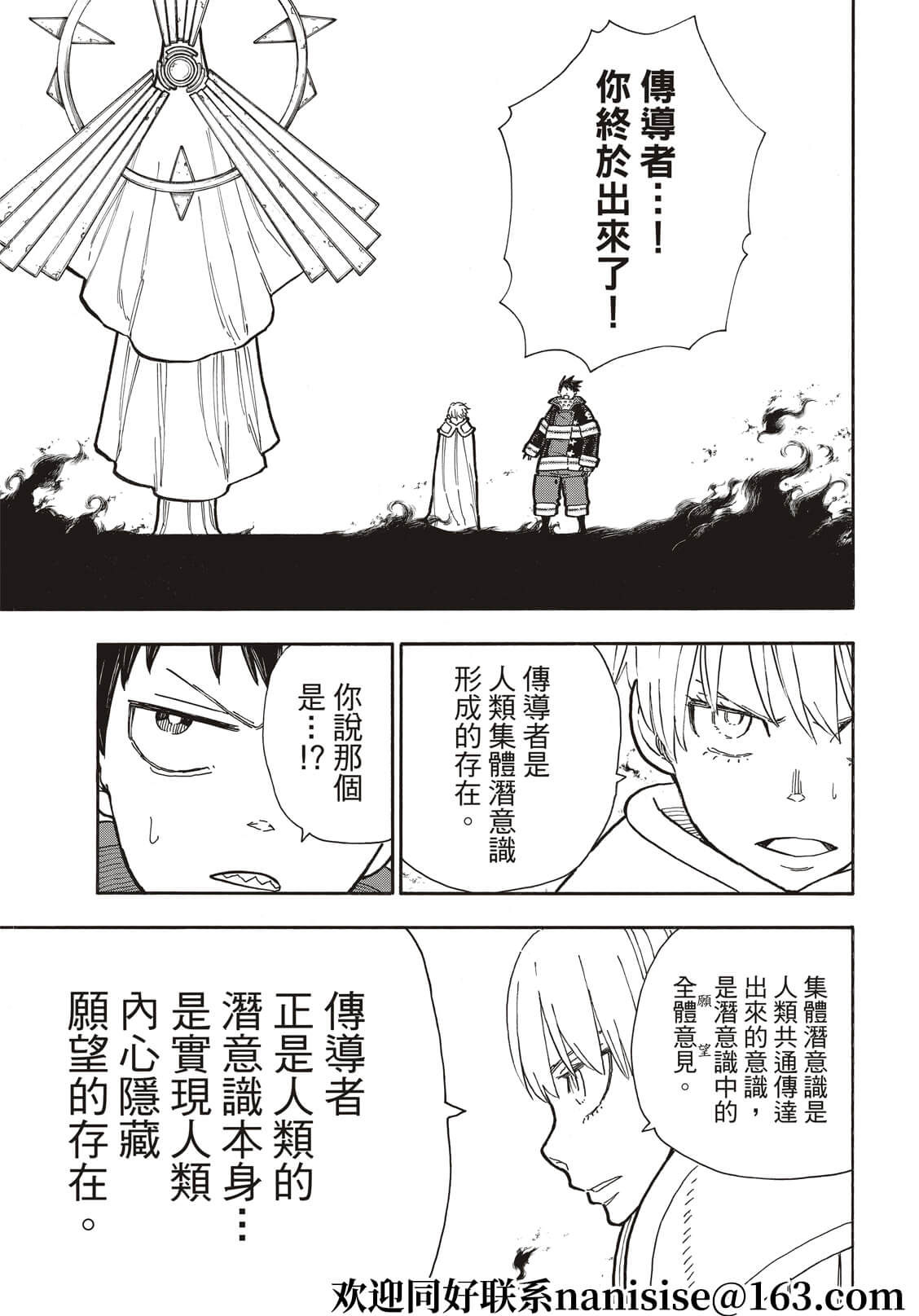 《炎炎之消防队》漫画最新章节第287话免费下拉式在线观看章节第【12】张图片