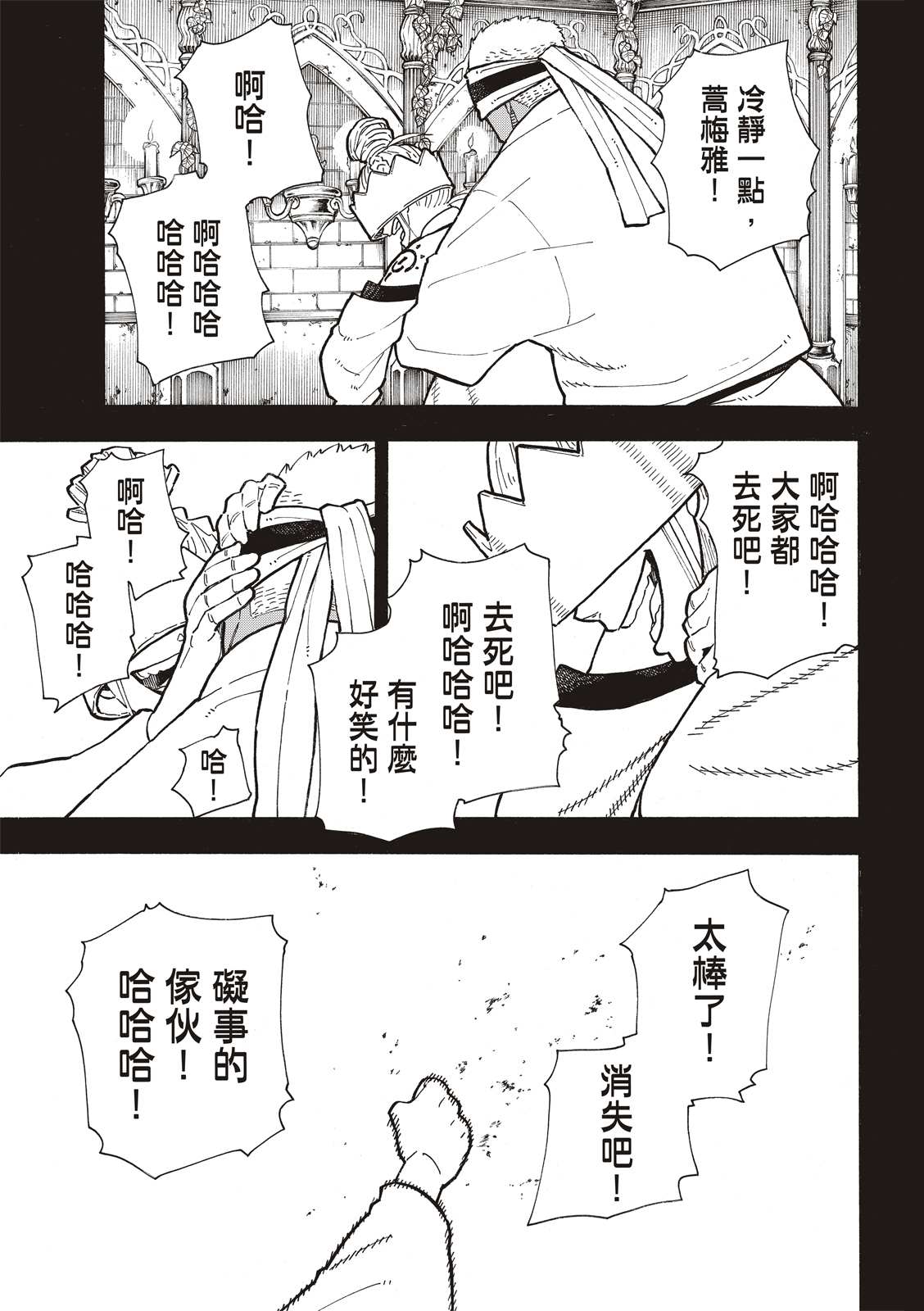 《炎炎之消防队》漫画最新章节第251话 盾牌碎裂，露出笑容免费下拉式在线观看章节第【13】张图片