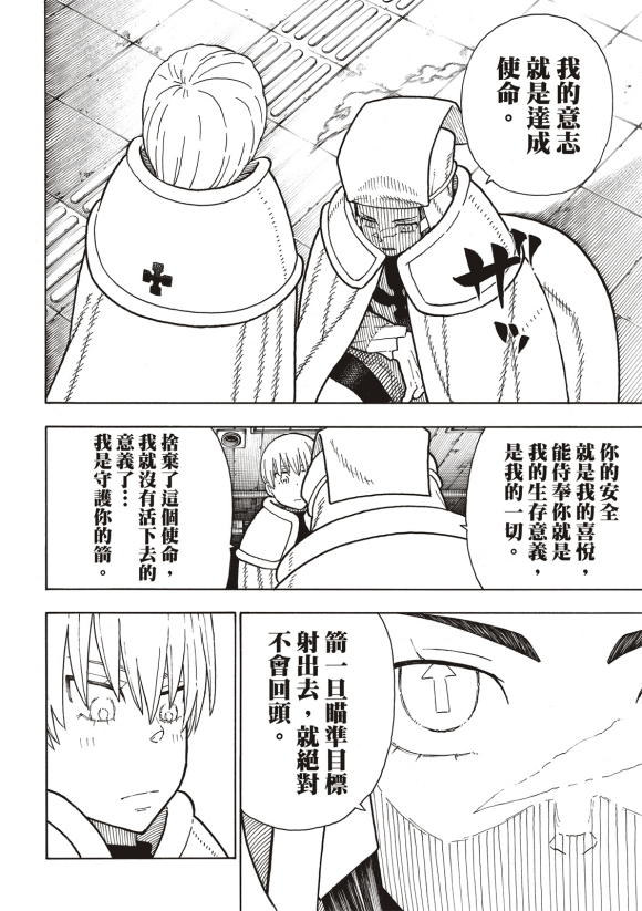 《炎炎之消防队》漫画最新章节第207话 脱离免费下拉式在线观看章节第【14】张图片