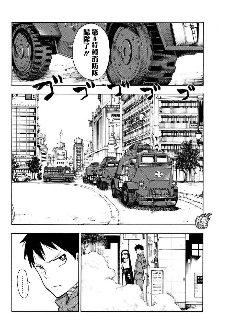 《炎炎之消防队》漫画最新章节第13话 预备免费下拉式在线观看章节第【2】张图片