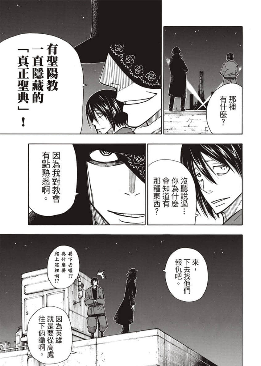 《炎炎之消防队》漫画最新章节第124话 黑暗英雄免费下拉式在线观看章节第【12】张图片