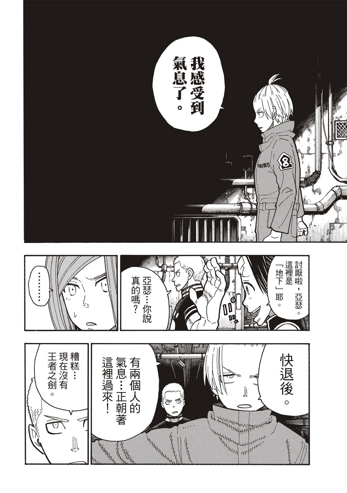 《炎炎之消防队》漫画最新章节第203话 找到的东西是。。免费下拉式在线观看章节第【16】张图片