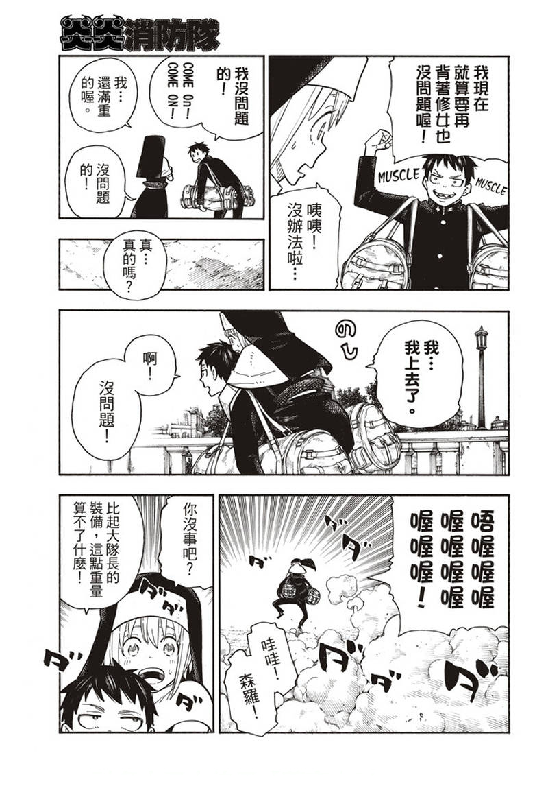 《炎炎之消防队》漫画最新章节第150话 向日葵免费下拉式在线观看章节第【17】张图片