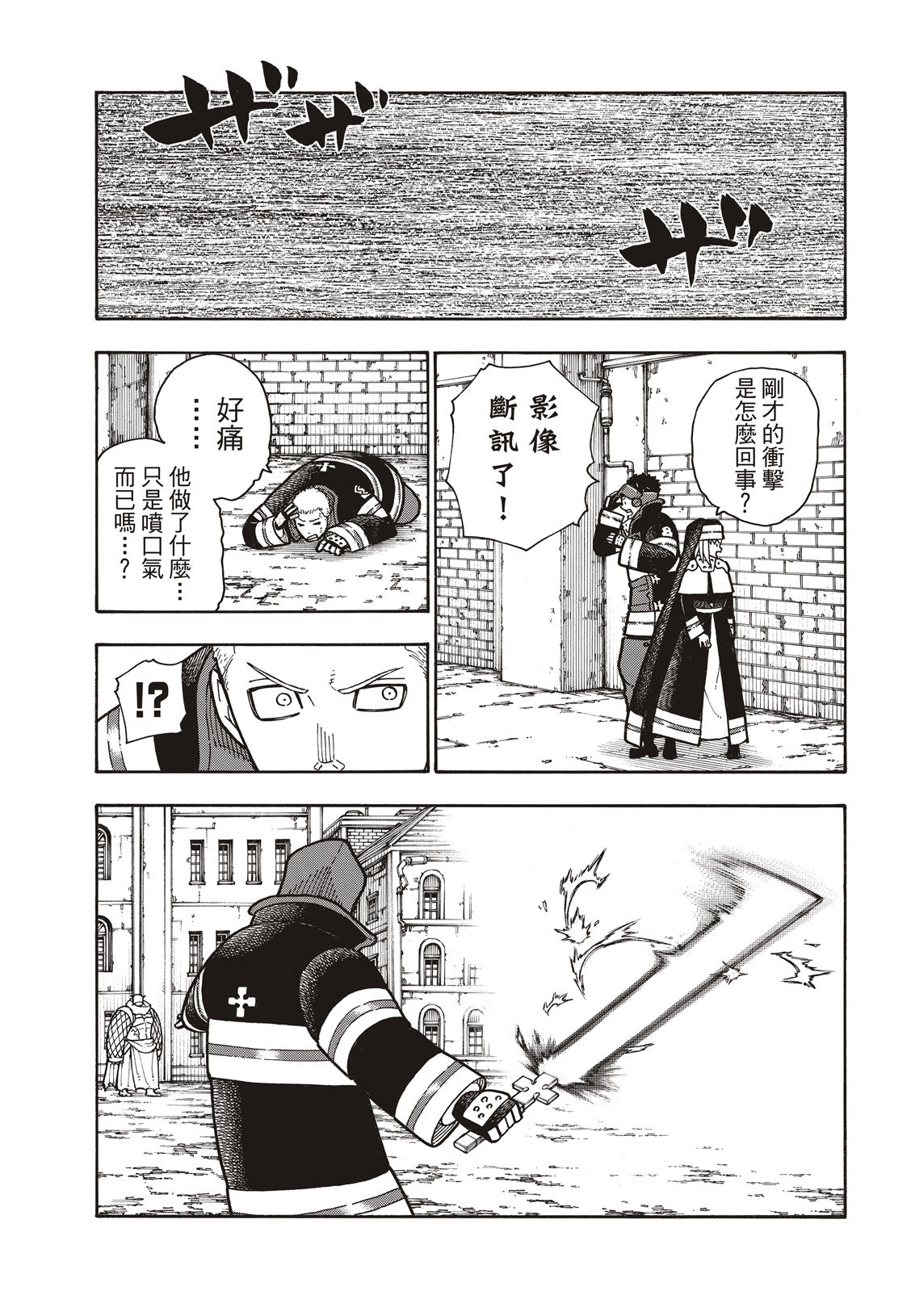 《炎炎之消防队》漫画最新章节第188话 钢之铠免费下拉式在线观看章节第【18】张图片