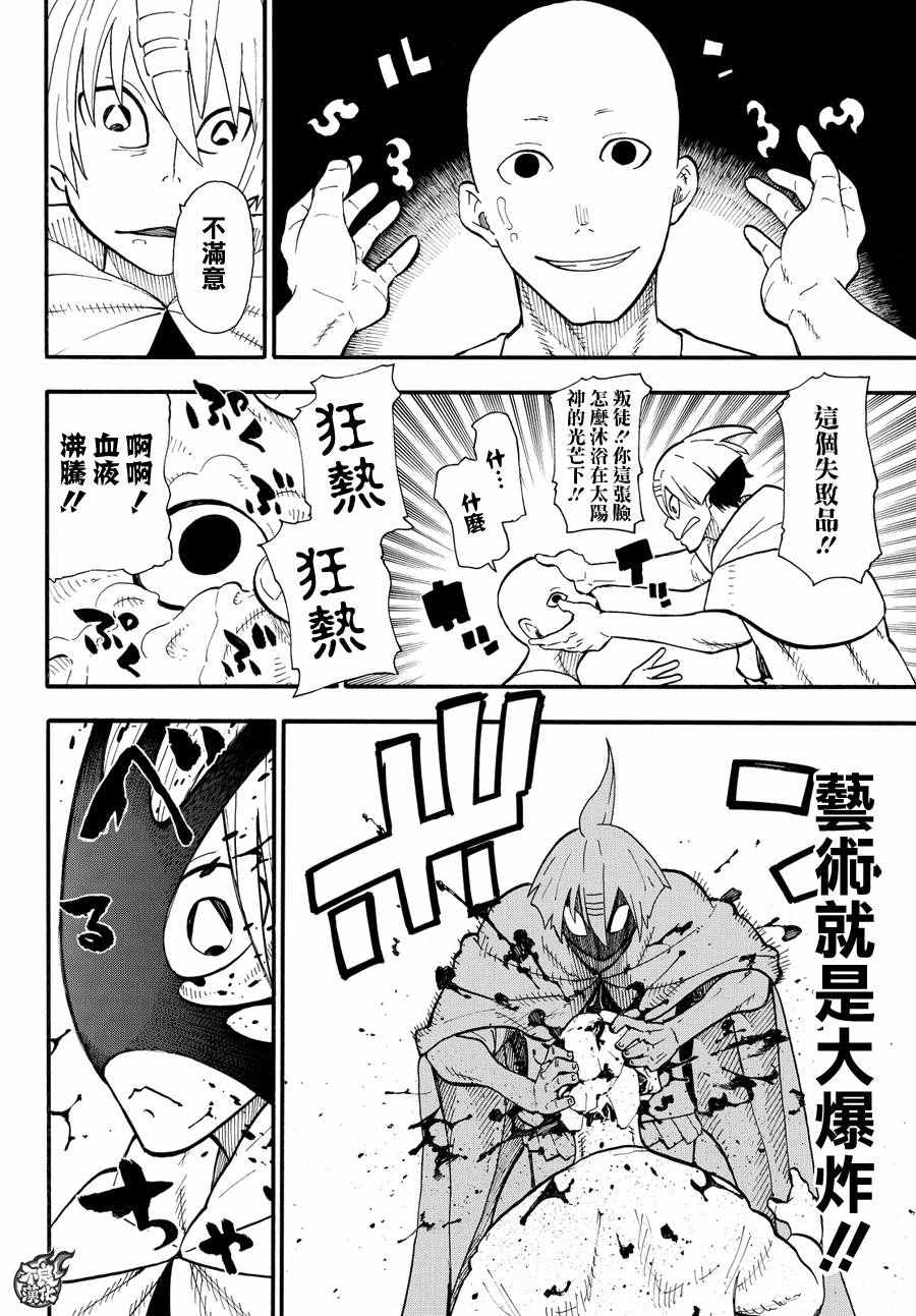 《炎炎之消防队》漫画最新章节第44话 诞生的第七队免费下拉式在线观看章节第【18】张图片