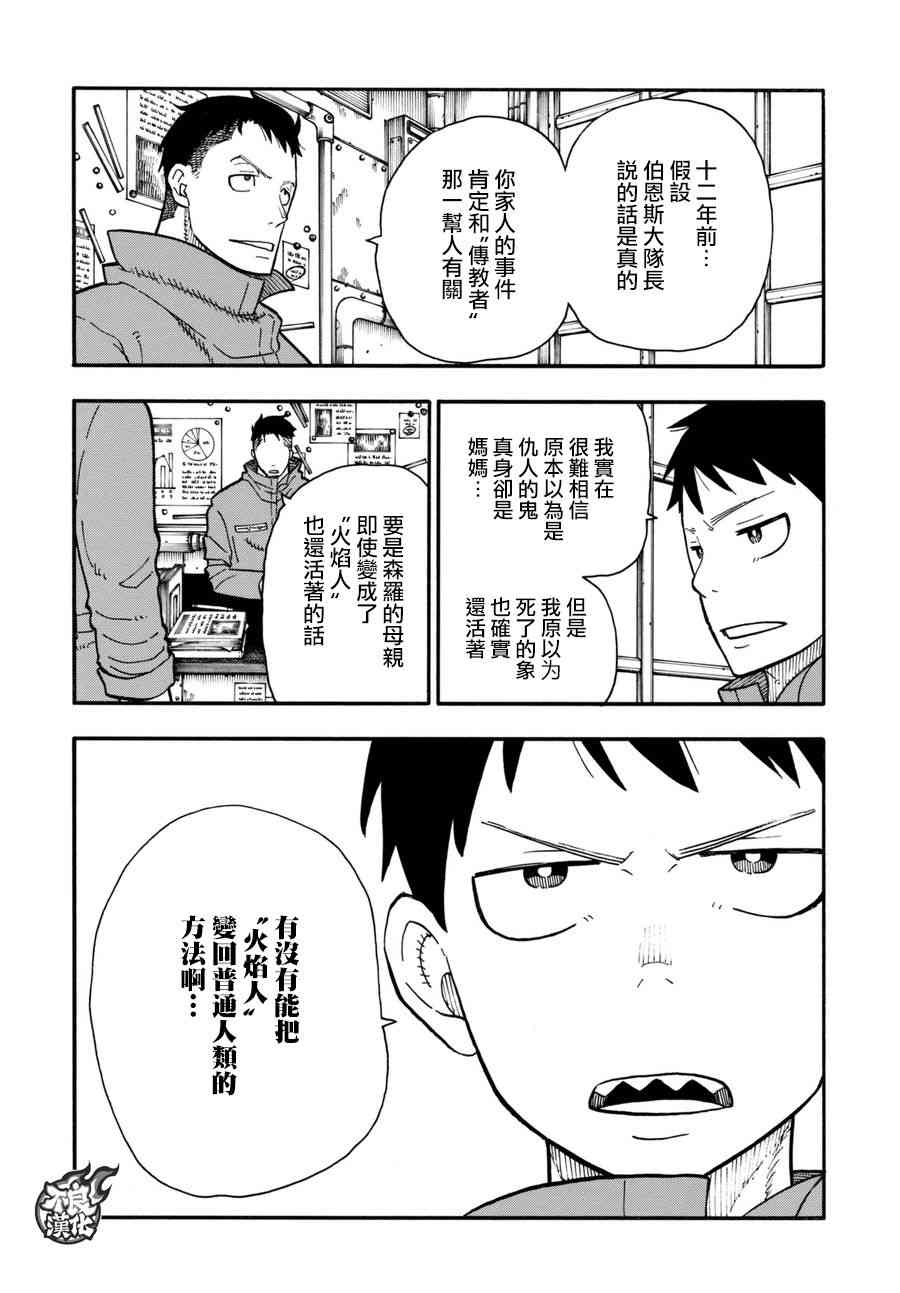 《炎炎之消防队》漫画最新章节第92话 中队长改造计划免费下拉式在线观看章节第【3】张图片