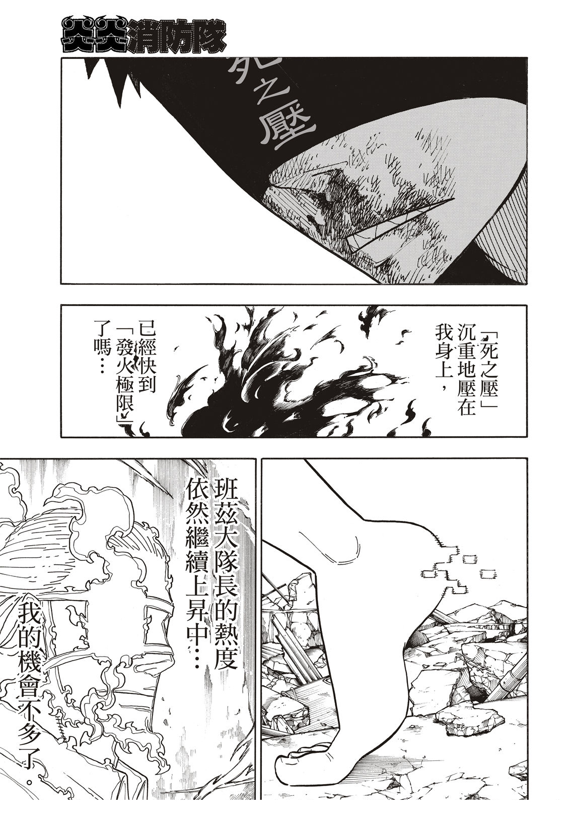 《炎炎之消防队》漫画最新章节第193话 英雄与狮子免费下拉式在线观看章节第【10】张图片