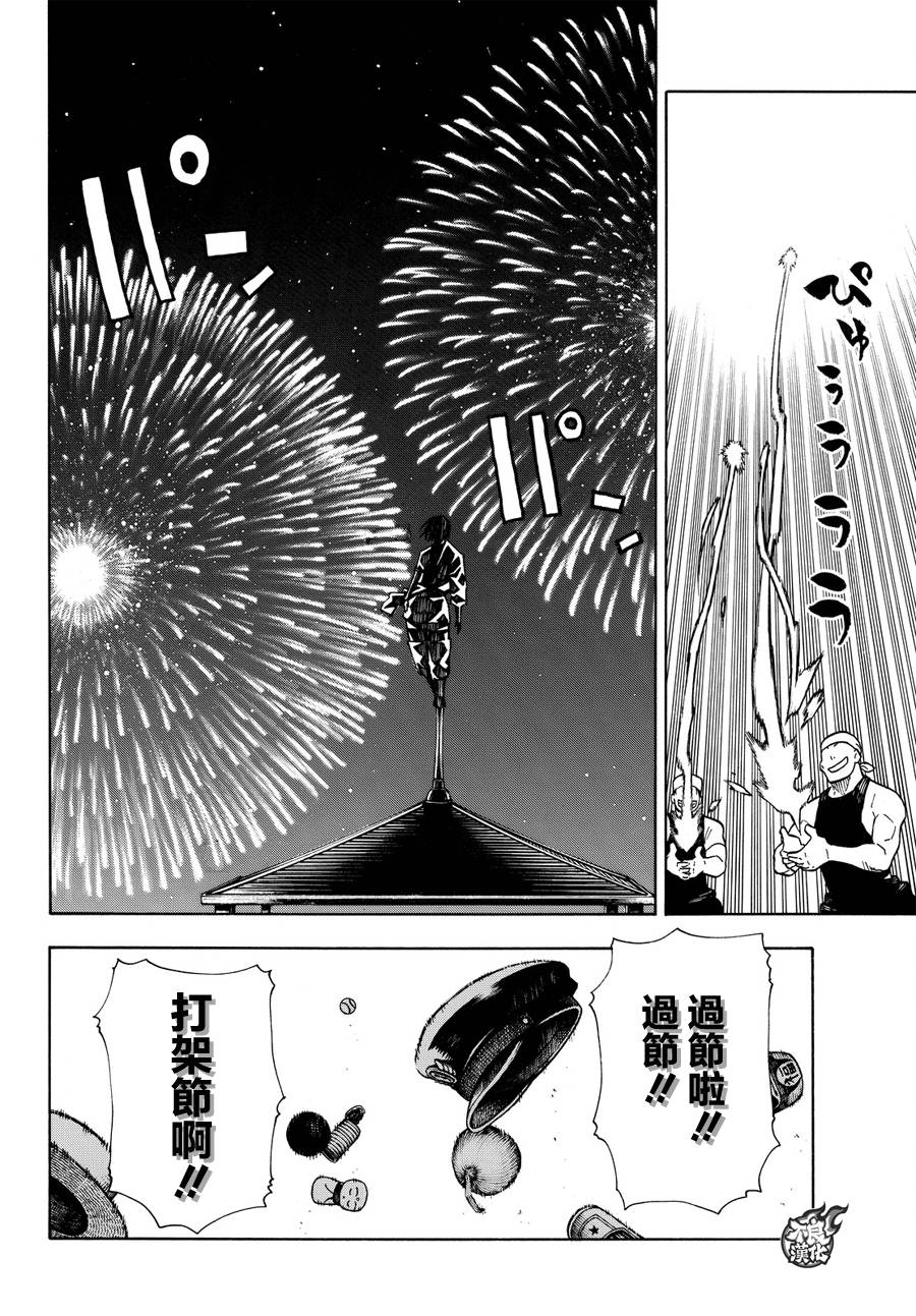 《炎炎之消防队》漫画最新章节第48话 浅草的荣耀免费下拉式在线观看章节第【13】张图片