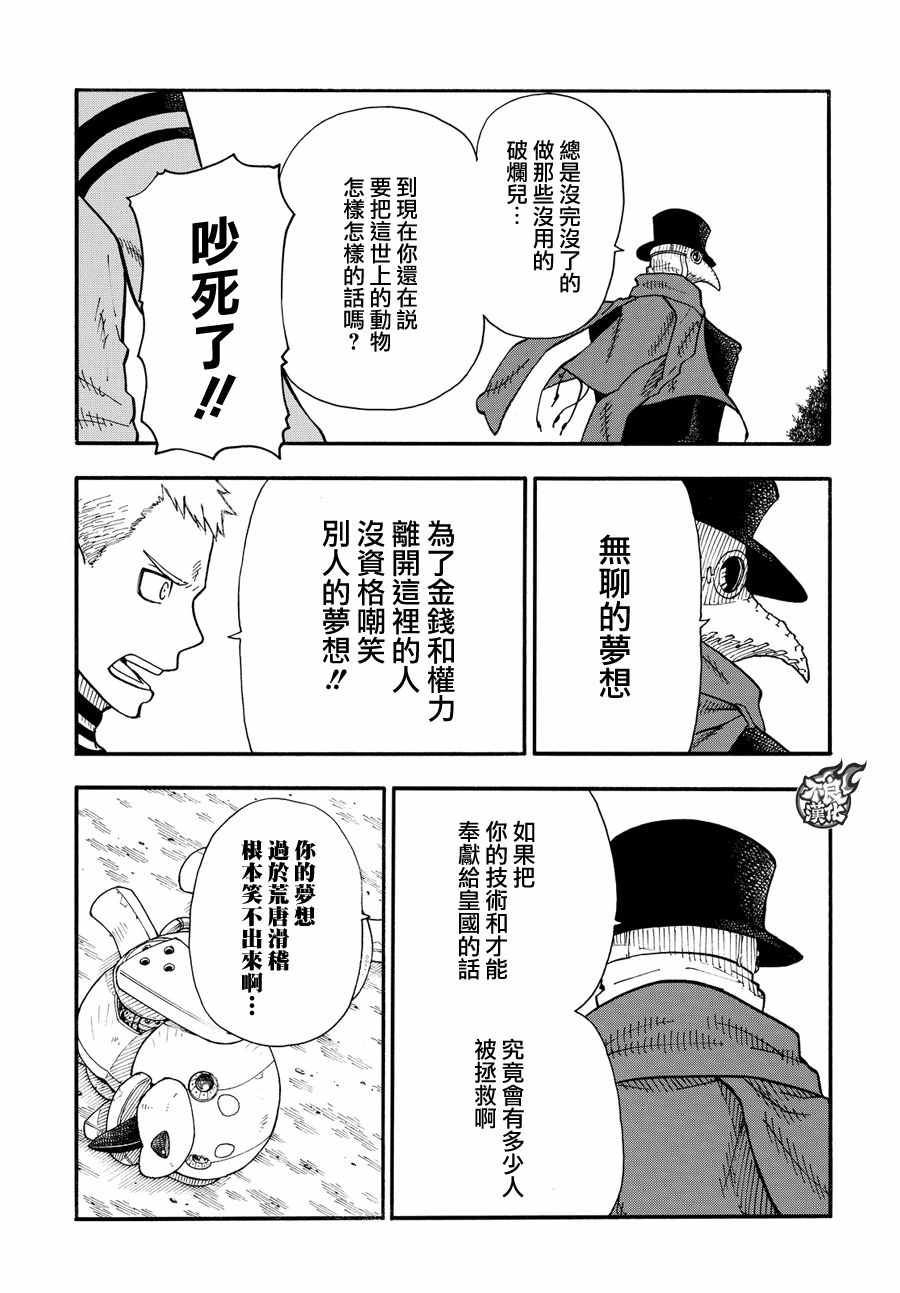 《炎炎之消防队》漫画最新章节第54话 暗中活动的人免费下拉式在线观看章节第【8】张图片