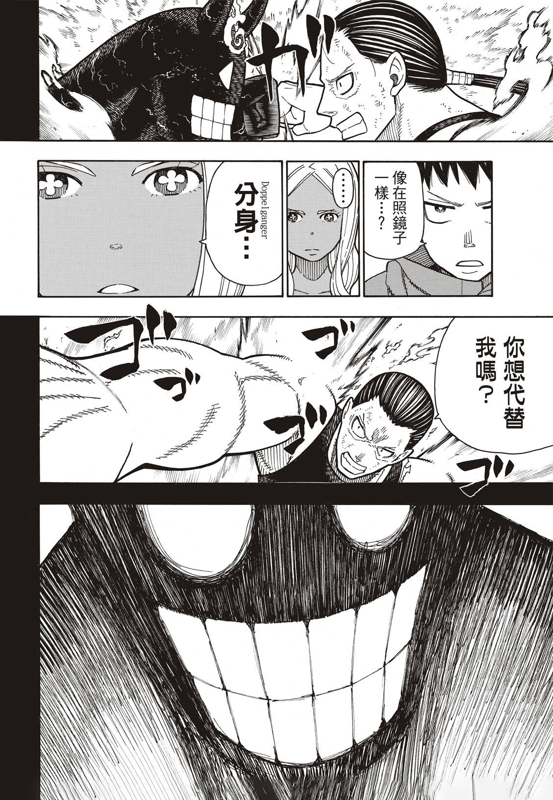 《炎炎之消防队》漫画最新章节第168话 对照镜免费下拉式在线观看章节第【6】张图片