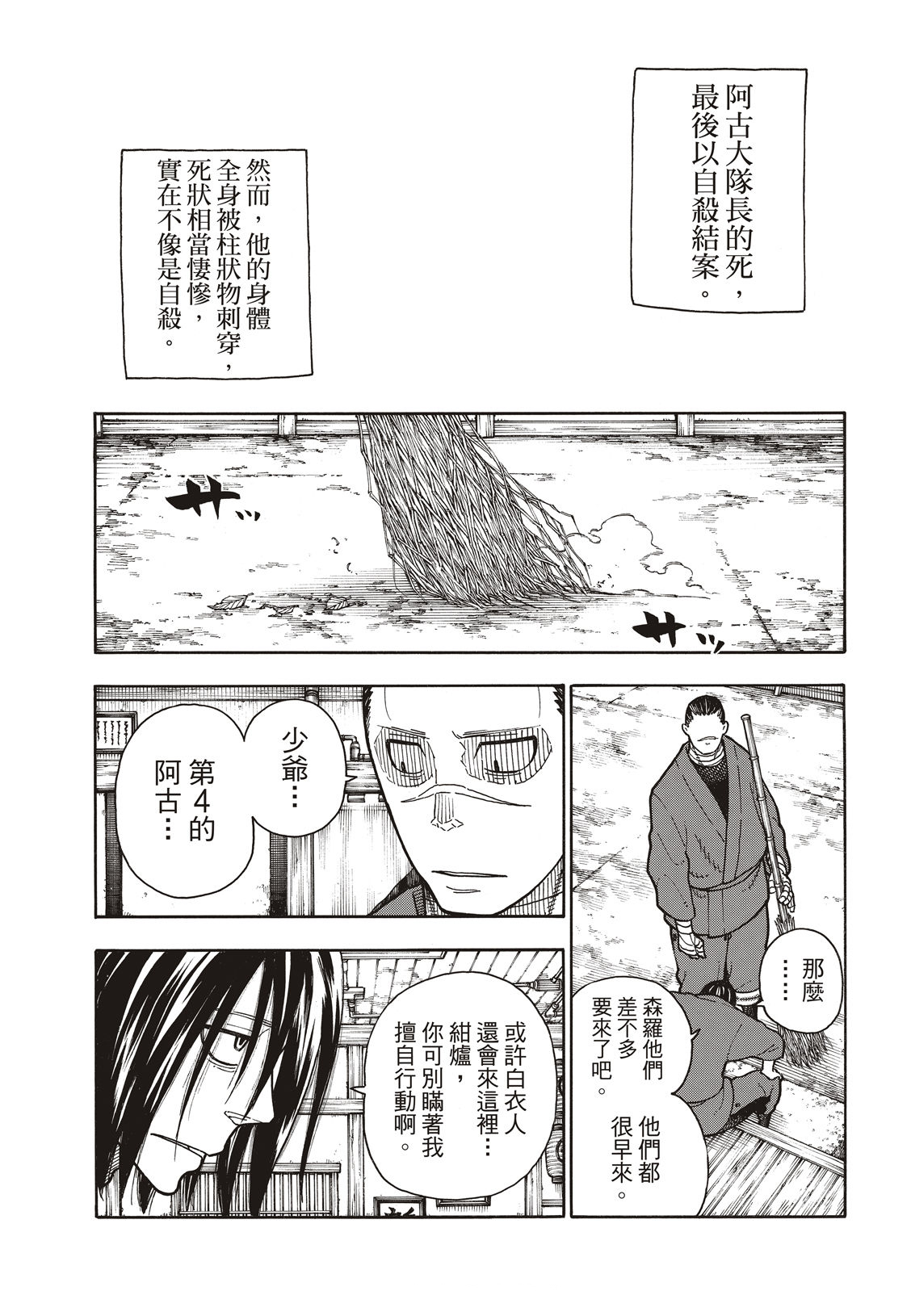 《炎炎之消防队》漫画最新章节第174话 激动的征兆免费下拉式在线观看章节第【14】张图片