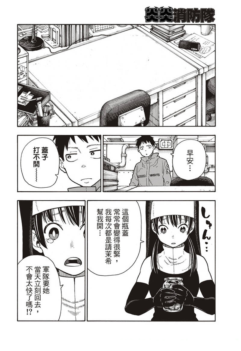 《炎炎之消防队》漫画最新章节第154话 选择的道路免费下拉式在线观看章节第【6】张图片