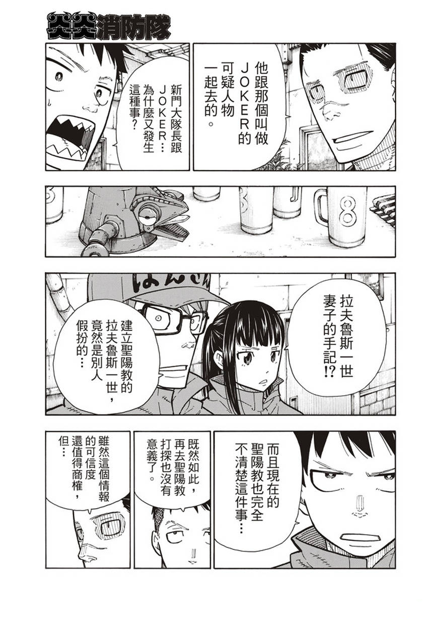 《炎炎之消防队》漫画最新章节第131话 探究者免费下拉式在线观看章节第【9】张图片