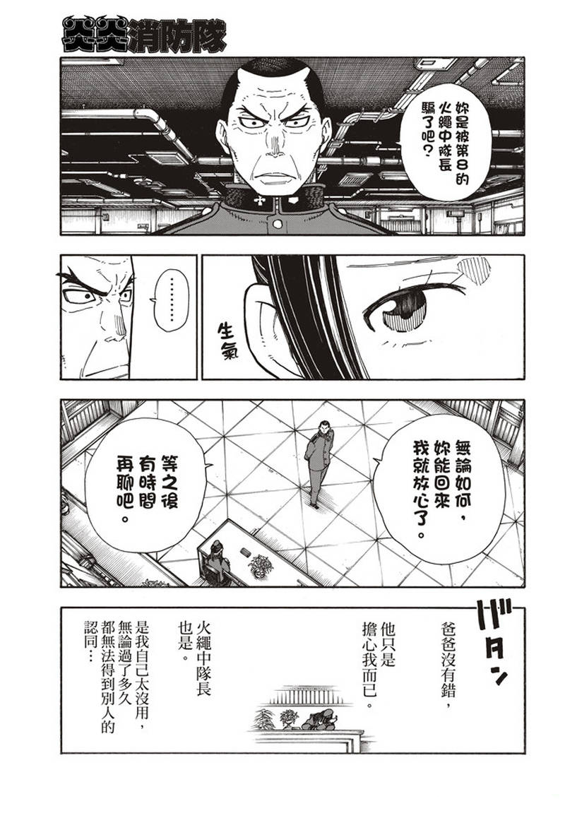 《炎炎之消防队》漫画最新章节第154话 选择的道路免费下拉式在线观看章节第【15】张图片