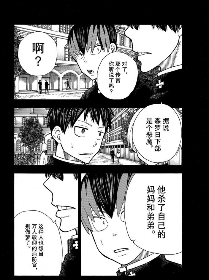 《炎炎之消防队》漫画最新章节第243话 试看版免费下拉式在线观看章节第【14】张图片