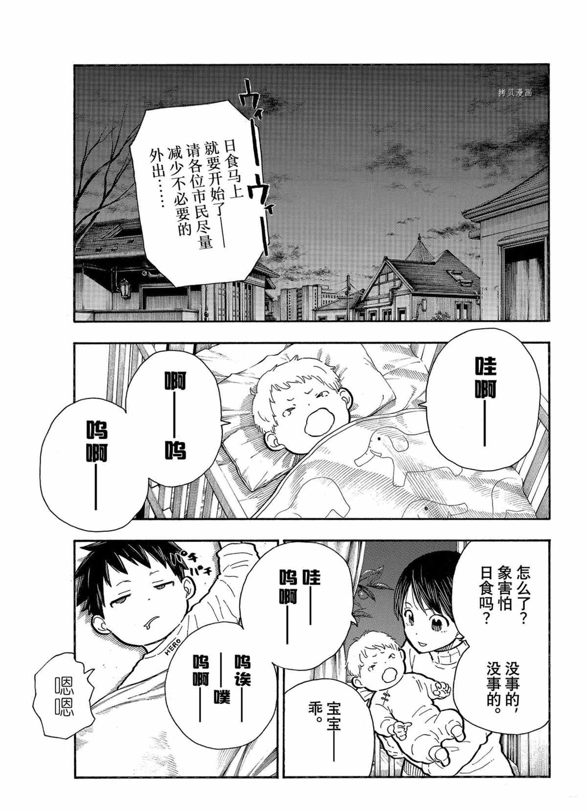 《炎炎之消防队》漫画最新章节第293话 试看版免费下拉式在线观看章节第【13】张图片