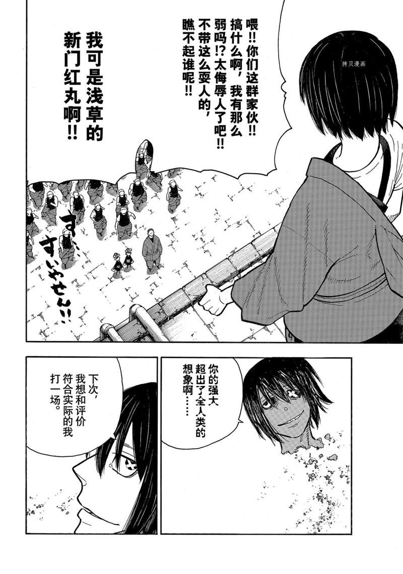 《炎炎之消防队》漫画最新章节第285话免费下拉式在线观看章节第【18】张图片