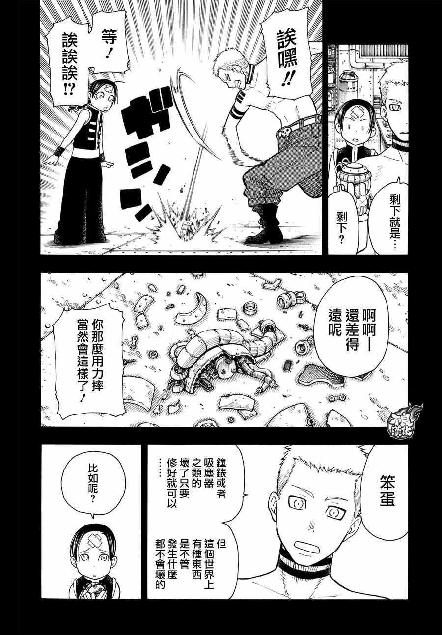 《炎炎之消防队》漫画最新章节第58话 我们是家人免费下拉式在线观看章节第【4】张图片