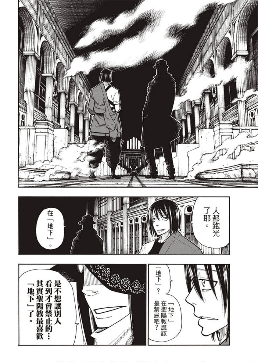 《炎炎之消防队》漫画最新章节第125话 神光产生的影子免费下拉式在线观看章节第【8】张图片