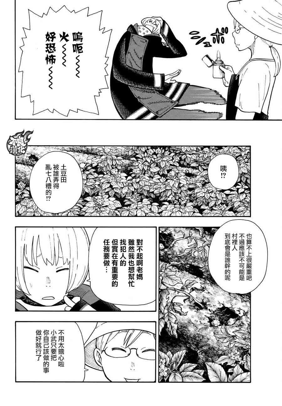 《炎炎之消防队》漫画最新章节第112话 乘船前往未知之地免费下拉式在线观看章节第【16】张图片