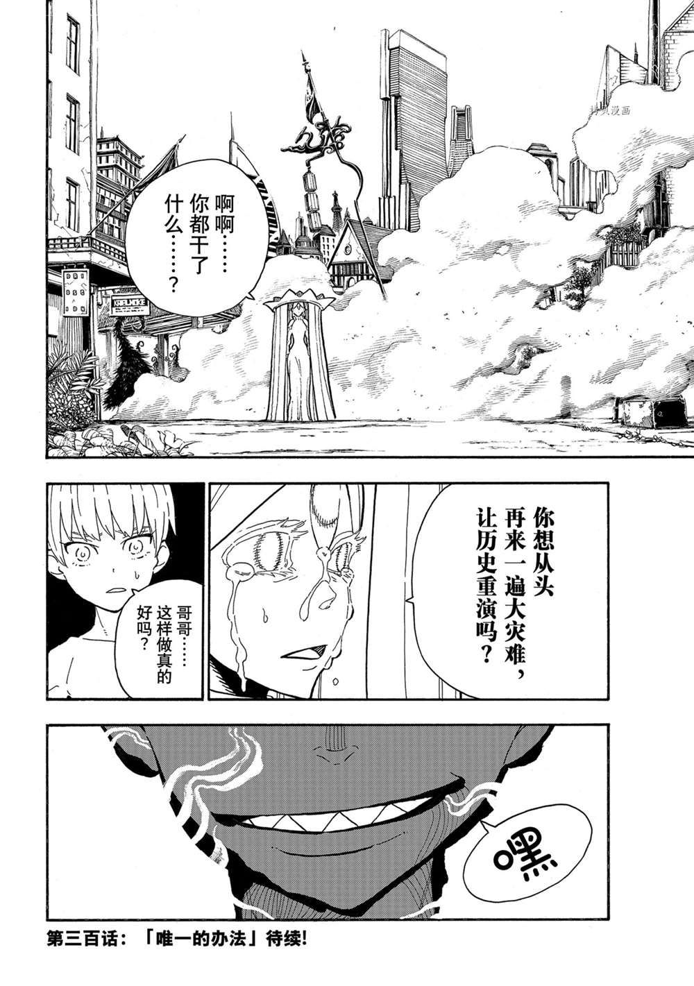 《炎炎之消防队》漫画最新章节第299话 试看版免费下拉式在线观看章节第【20】张图片