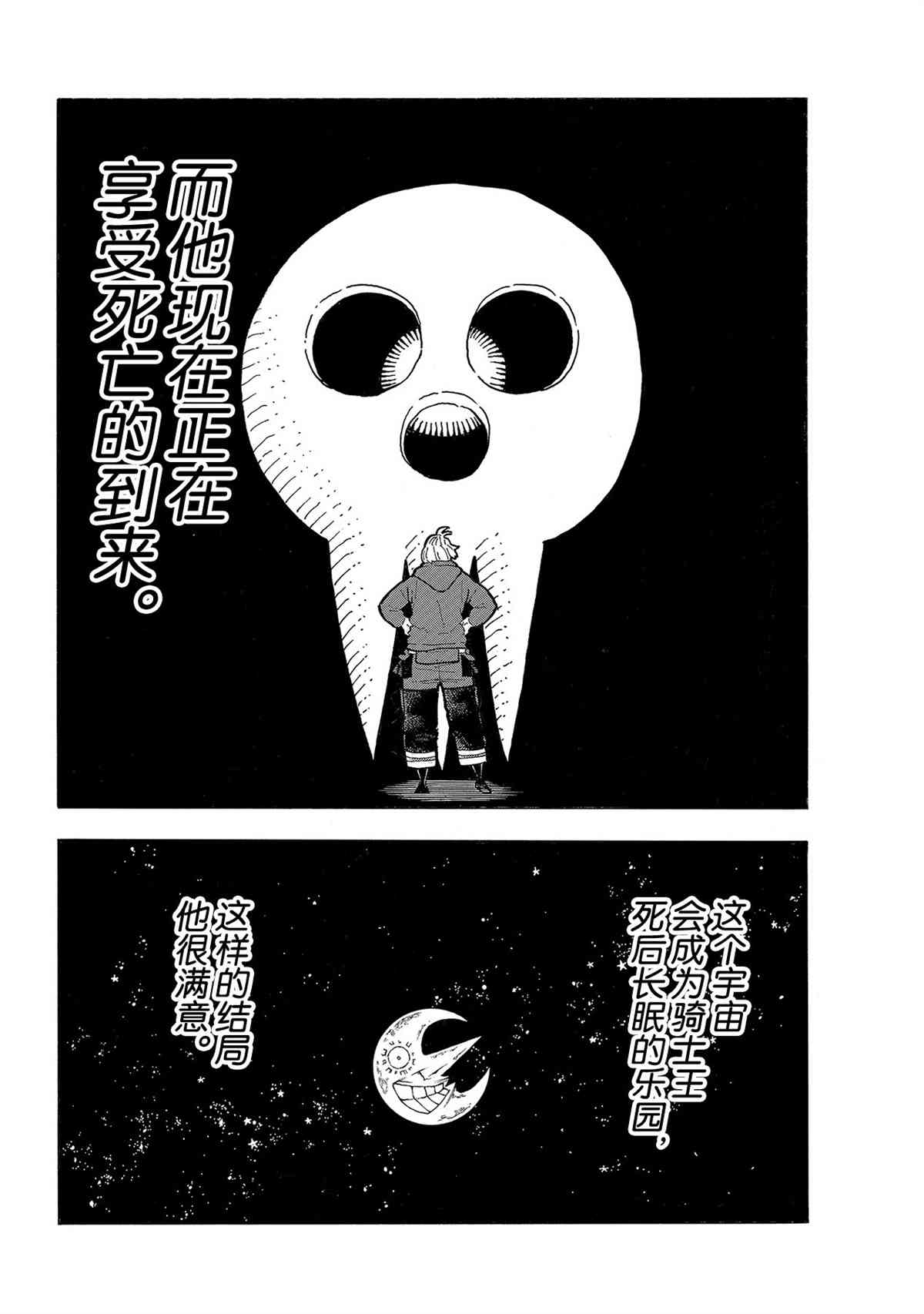 《炎炎之消防队》漫画最新章节第271话 试看版免费下拉式在线观看章节第【8】张图片