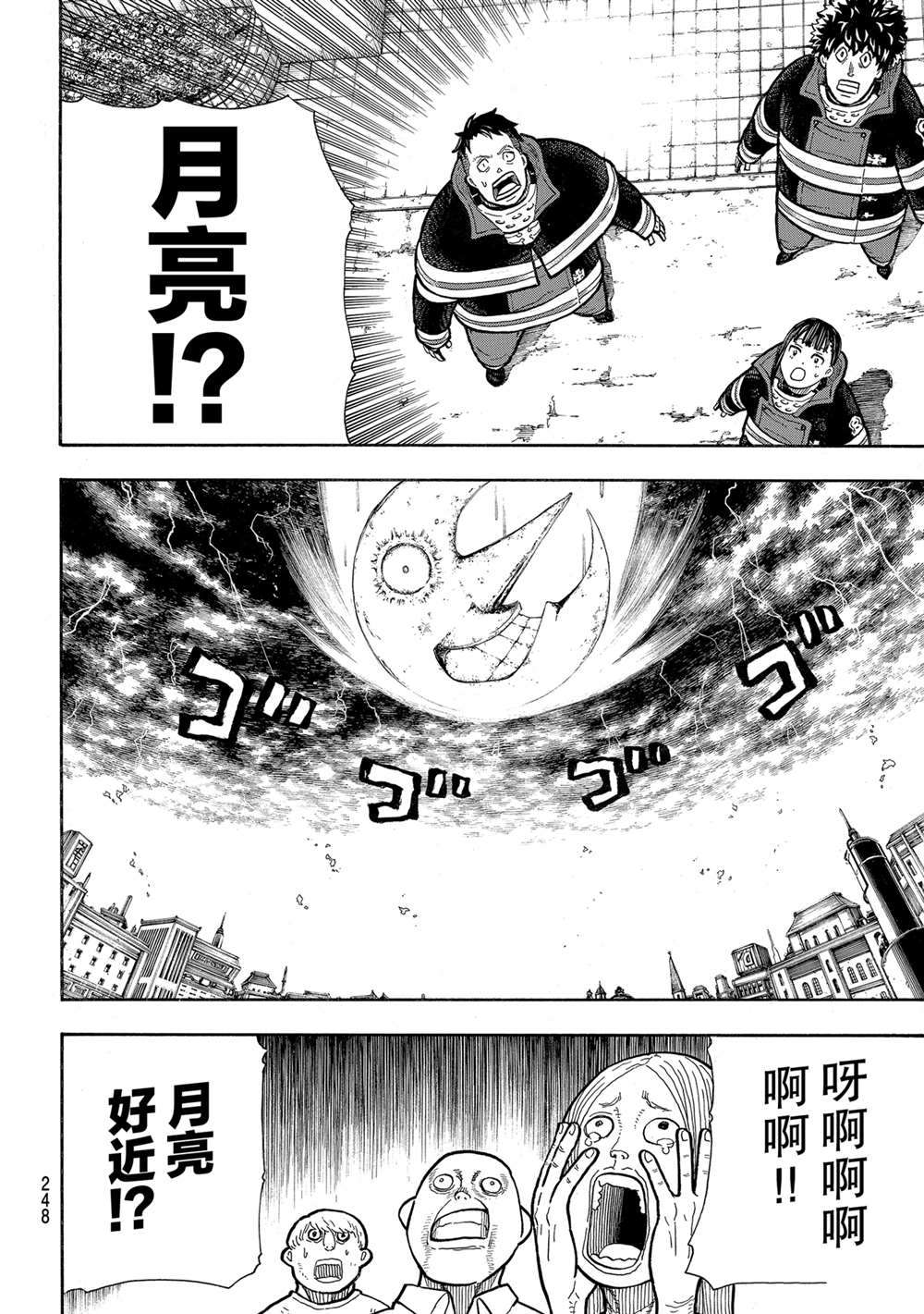 《炎炎之消防队》漫画最新章节第273话 英雄复活免费下拉式在线观看章节第【8】张图片