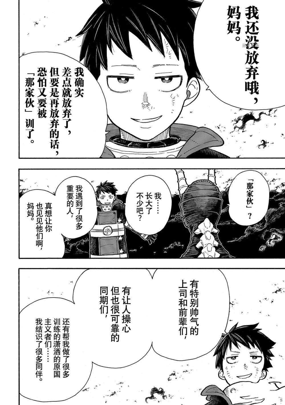 《炎炎之消防队》漫画最新章节第294话 试看版免费下拉式在线观看章节第【4】张图片