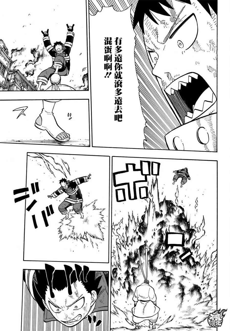 《炎炎之消防队》漫画最新章节第107话 恶魔之型免费下拉式在线观看章节第【8】张图片