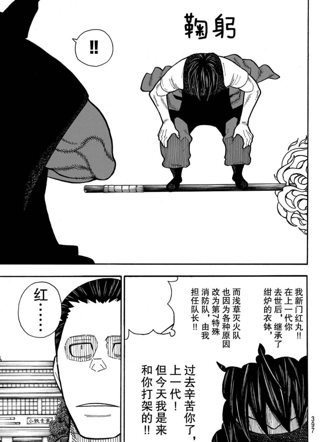 《炎炎之消防队》漫画最新章节第228话 试看版免费下拉式在线观看章节第【17】张图片