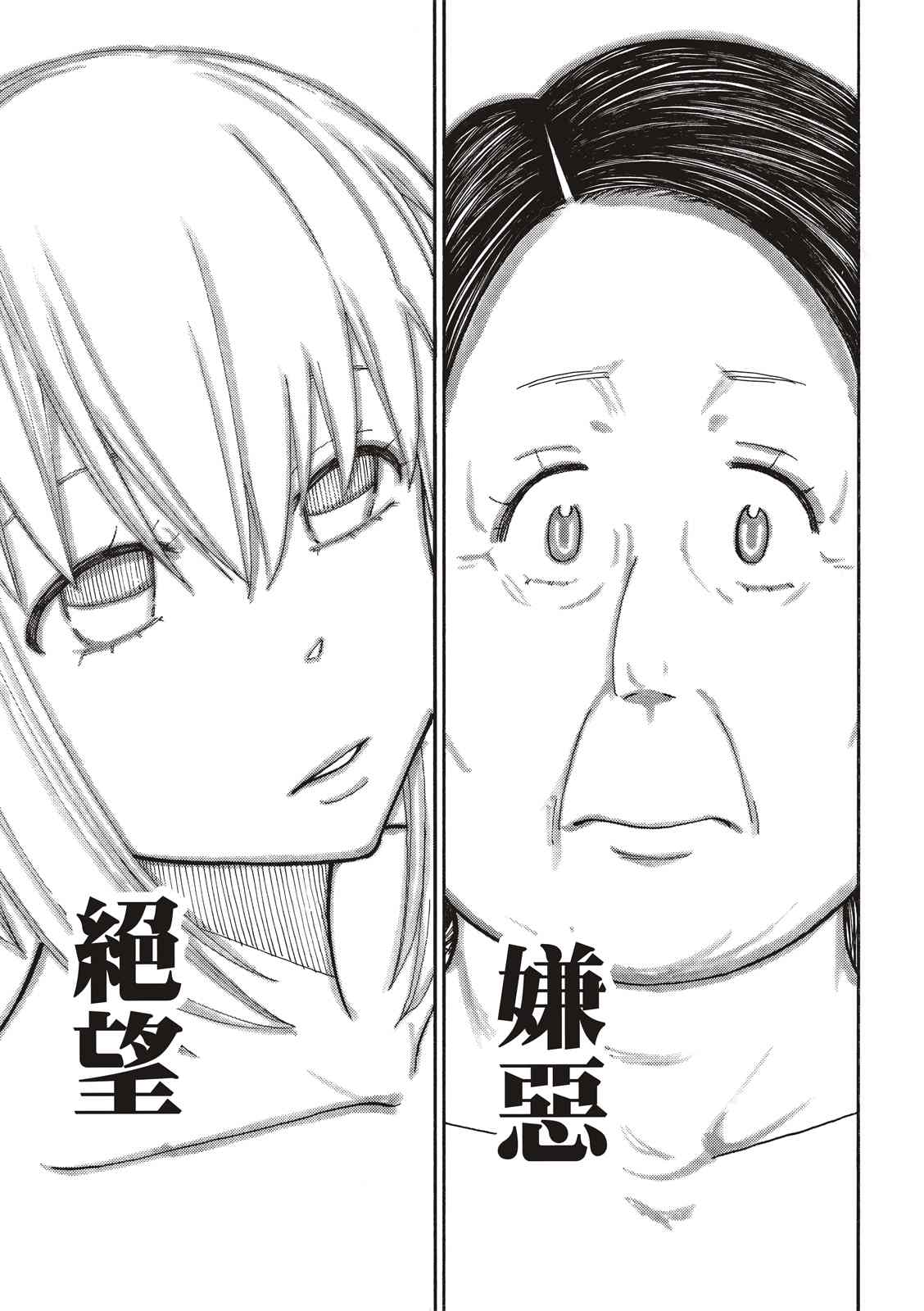 《炎炎之消防队》漫画最新章节第253话 影子吞噬免费下拉式在线观看章节第【14】张图片