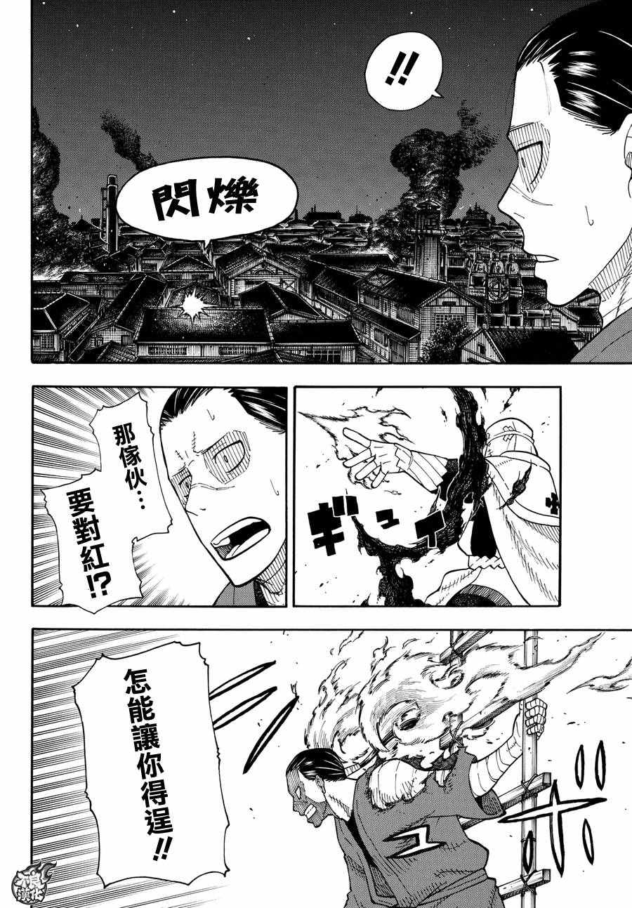 《炎炎之消防队》漫画最新章节第49话 打架过节免费下拉式在线观看章节第【18】张图片