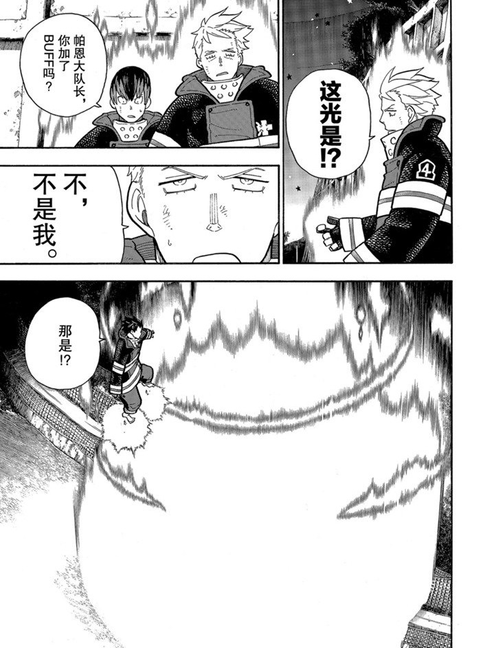 《炎炎之消防队》漫画最新章节第238话 试看版免费下拉式在线观看章节第【5】张图片