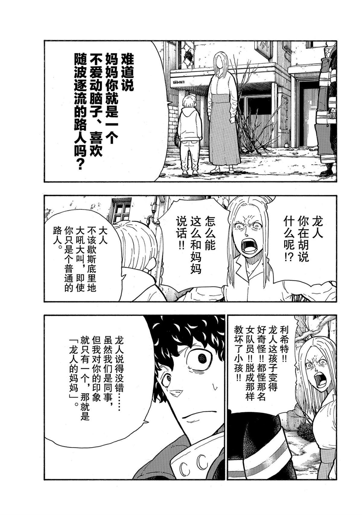 《炎炎之消防队》漫画最新章节第281话 试看版免费下拉式在线观看章节第【11】张图片